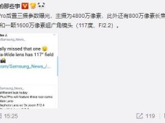 一加7 Pro后置三攝曝光：后置三攝 4800萬像素+117度超廣角