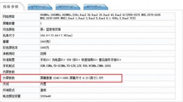 榮耀千元突變規(guī)劃新機(jī)入網(wǎng)：麒麟710+GPU Turbo_pic2