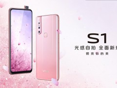 Vivo S1手機(jī)發(fā)布：搭載聯(lián)發(fā)科Helio P70處理器 售價(jià)2298元