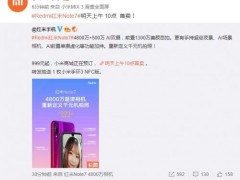 紅米Note 7正式發(fā)售：驍龍660+4800萬超清相機 售價999元起！