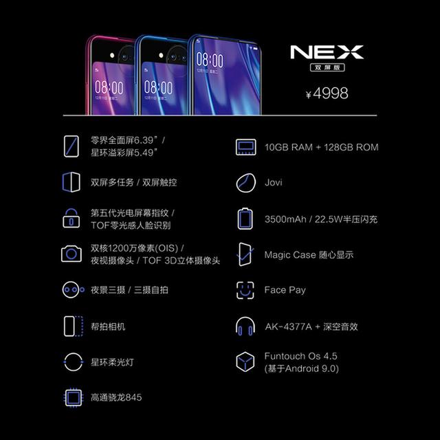 vivo NEX雙屏版發(fā)布：雙屏熊貓眼 價(jià)格4998元