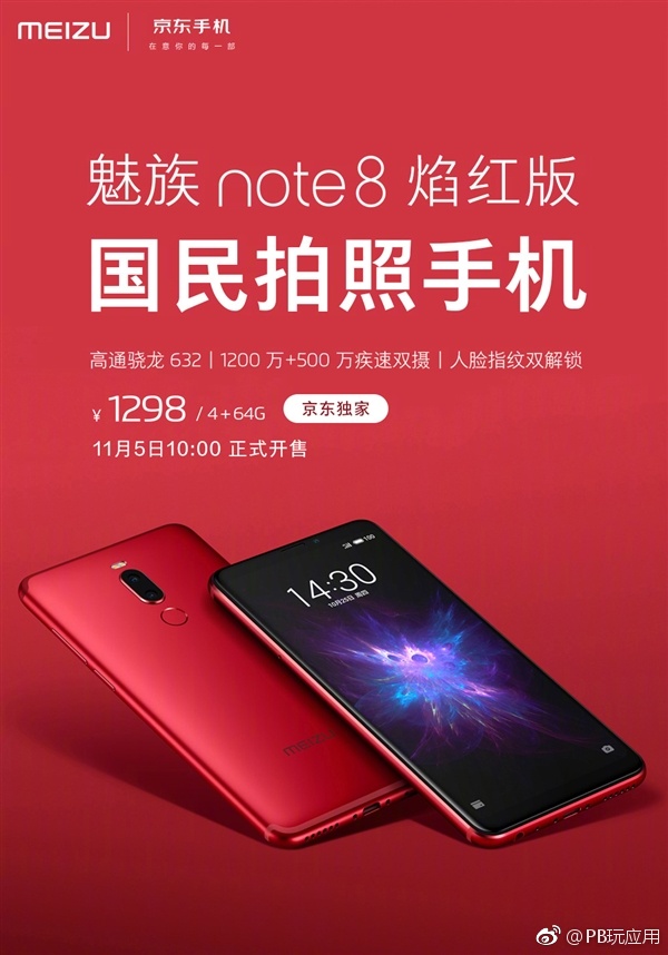 《魅族Note 8焰紅版今天天出售：1298元》