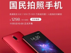 魅族Note 8焰紅版今天發(fā)售：人臉+指紋雙重解鎖，售價(jià)1298元