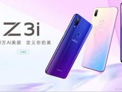 vivo Z3i新機(jī)發(fā)布：聯(lián)發(fā)科Helio P60，售價(jià)2398元