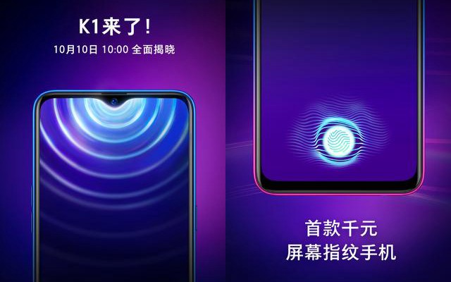 OPPO K1來了 首款千元屏幕指紋手機 主打性價比