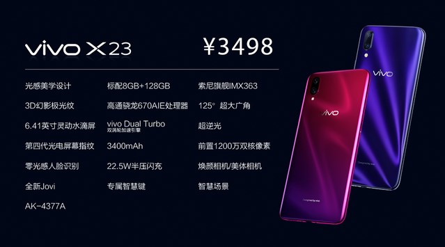 vivo X23正式發(fā)布：超大廣角拍照，水滴屏價格3499元