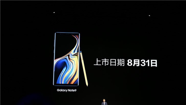 三星Note9國行版正式發(fā)布 價格6999元起，8月31日上市