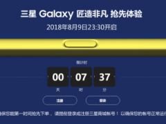 三星Galaxy?Note9旗艦機(jī)今晚發(fā)布 S pen成亮點(diǎn)