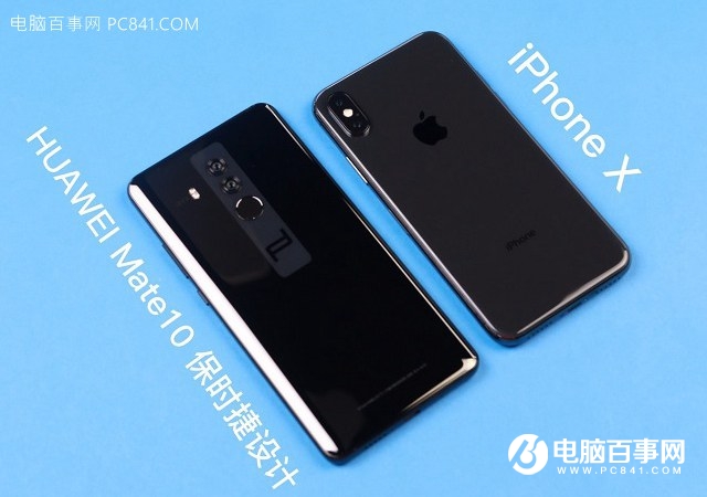 iPhone X和華為Mate10 保時捷版哪個好？萬元強(qiáng)機(jī)比照