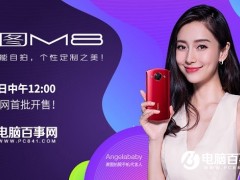 美圖M8參數與真機圖賞 美圖M8配置怎么樣