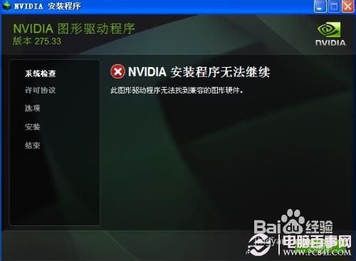 nvidia裝置程序無法持續(xù)的處理辦法3