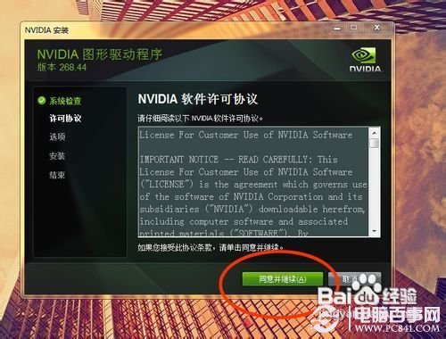 nvidia裝置程序無法持續(xù)的處理辦法10