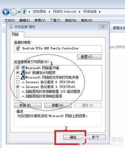 Win7本地銜接設(shè)置示意圖