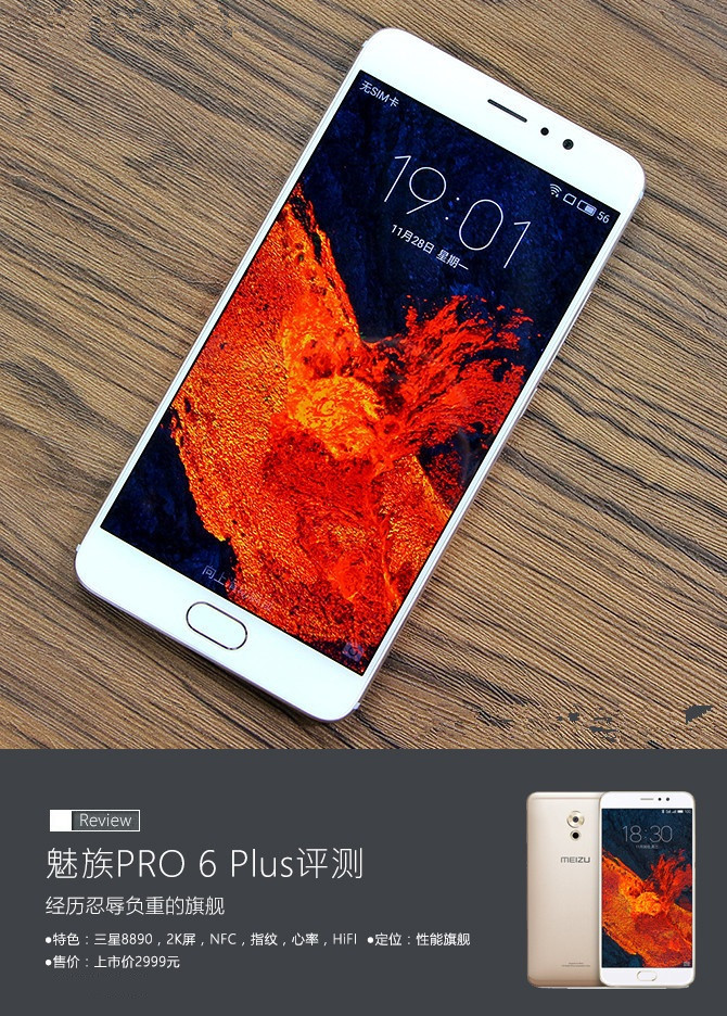 魅族PRO6 Plus值得買嗎 魅族PRO6 Plus評測