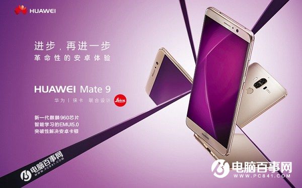 華為Mate9和華為P9哪個好 華為Mate9和P9差異比照