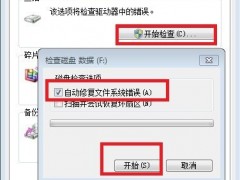 開機checking file錯誤的解決辦法