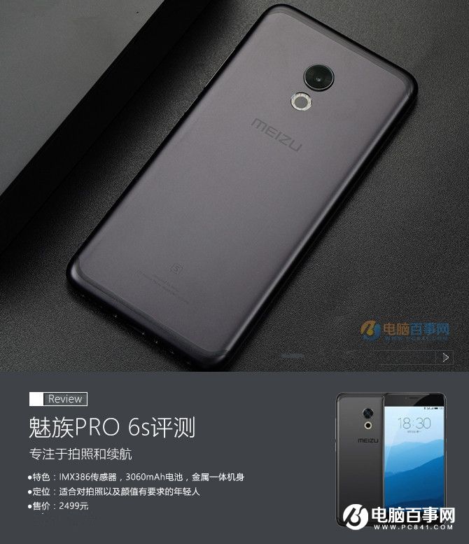 魅族PRO 6s值得買嗎？魅族PRO 6s評測