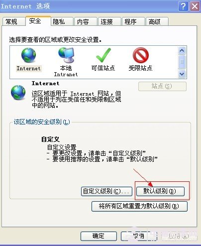 設置IE安全為默許等級