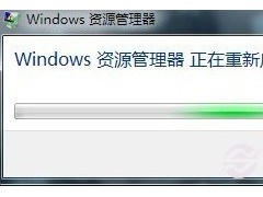 資源管理器老是重啟 win7資源管理器重啟的解決辦法