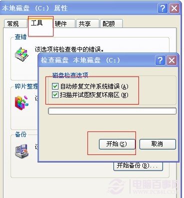 運用磁盤東西修正處理windows推遲寫入失利