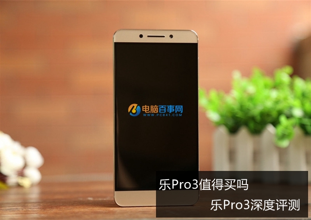 樂Pro3值得買嗎 樂Pro3深度評測