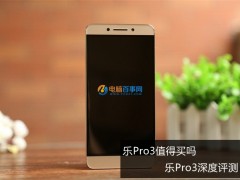 一代性價比神器樂Pro3深度評測 樂Pro3值得買嗎