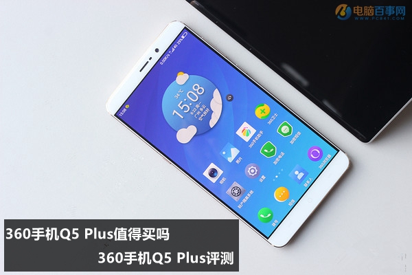 360手機(jī)Q5 Plus值得買嗎 360手機(jī)Q5 Plus評(píng)測(cè)