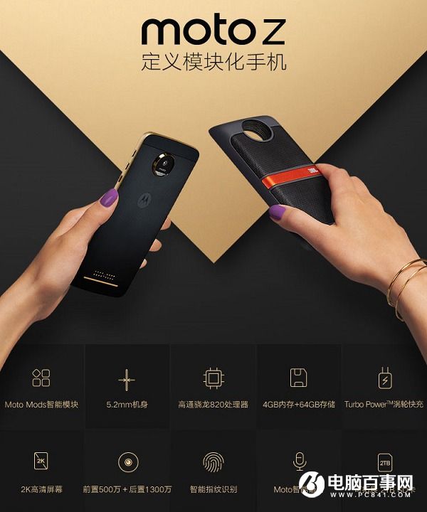 Moto Z值得買嗎 Moto Z全面評測