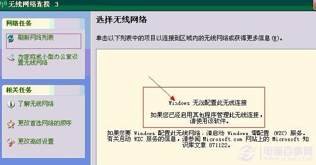 windows無法裝備此無線網(wǎng)絡(luò)