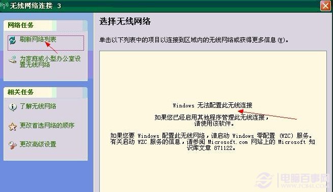 windows無法裝備此無線網(wǎng)絡(luò)解決辦法