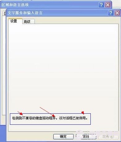 檢測到不兼容的鍵盤驅(qū)動程序該對話框現(xiàn)已被停用