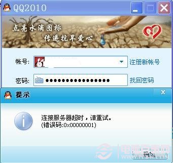 QQ登陸過錯0<em></em>x00000001