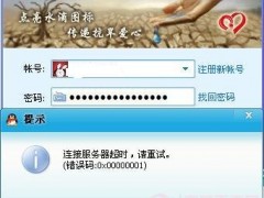 QQ登陸不上 QQ登陸錯誤0x00000001代碼怎么辦