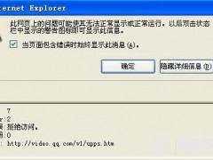 網(wǎng)頁上有錯誤怎么辦 網(wǎng)頁錯誤的一般解決辦法