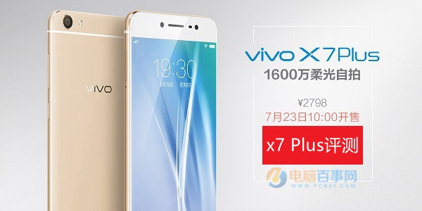 vivo x7 Plus怎么樣 vivo x7 Plus評測