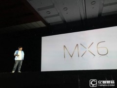 魅族MX6首發(fā)全方位評測 魅族MX6怎么樣？