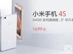 小米4s和紅米note4區(qū)別對比評測