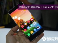 努比亞Z11值得買嗎 nubia Z11評(píng)測(cè)