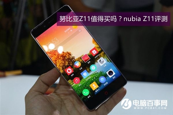 努比亞Z11值得買嗎 nubia Z11評測