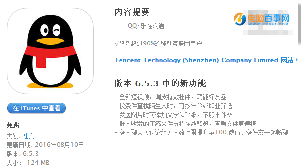 iPhone版手機QQ 6.5.3更新內容 iPhone版手機QQ 6.5.3新特性匯總