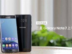 三星Note7國行價格有點貴 9月2日上市5688元起