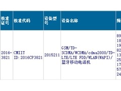 首發(fā)驍龍821！小米Note 2正式現(xiàn)身