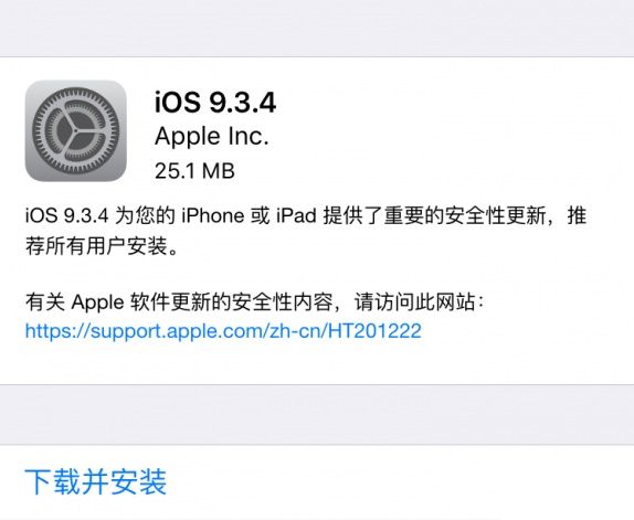 iOS 9.3.4正式發(fā)布 封堵盤古越獄縫隙