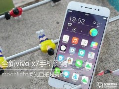 vivo X7手機(jī)全面評(píng)測(cè) vivo X7有哪些優(yōu)缺點(diǎn)？