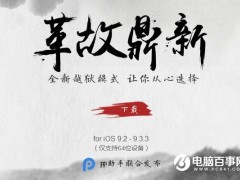 iOS 9.3完美越獄存在Bug 越獄前需要了解這些風(fēng)險(xiǎn)