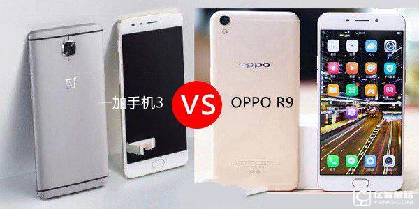 一加手機3和OPPO R9哪個好？一加3與OPPO R9差異比照