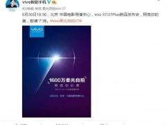 vivo X7和vivo X7 Plus區(qū)別對(duì)比評(píng)測