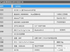 OPPO A59和一加手機(jī)3區(qū)別對比評(píng)測