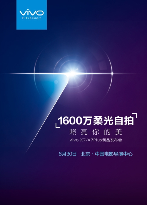 宋鐘基同款！vivo X7/X7Plus發(fā)布時(shí)刻發(fā)布