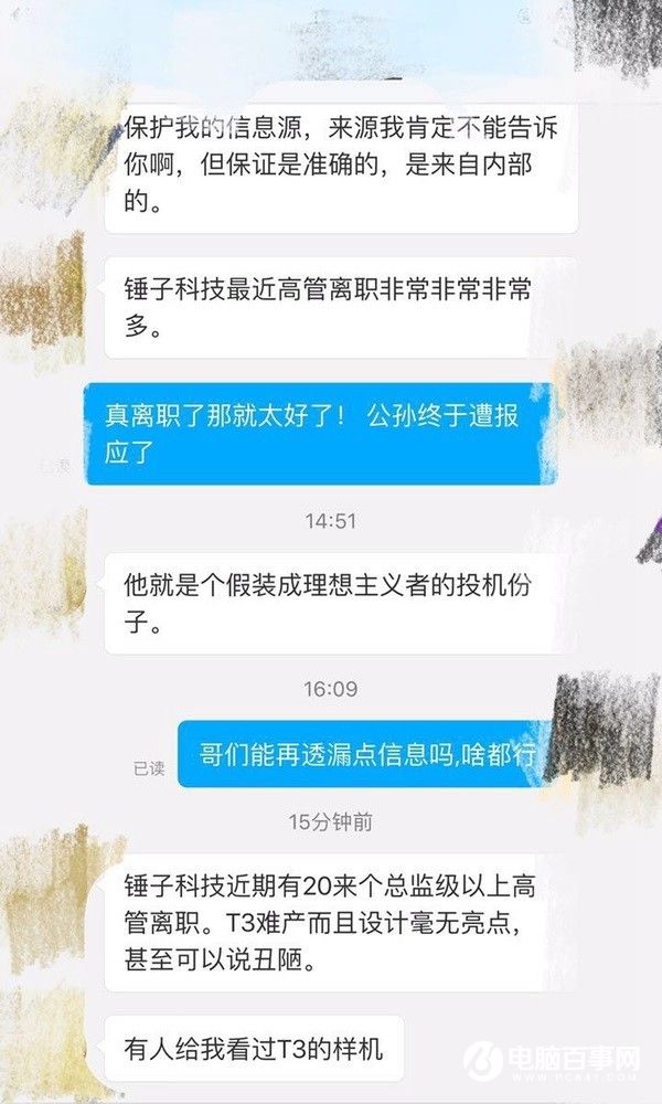 錘子科技人事大地震：核心高管CTO與規(guī)劃總監(jiān)離任